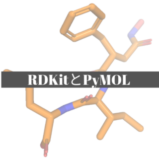RDKitによる3次元構造の生成 | 化学の新しいカタチ